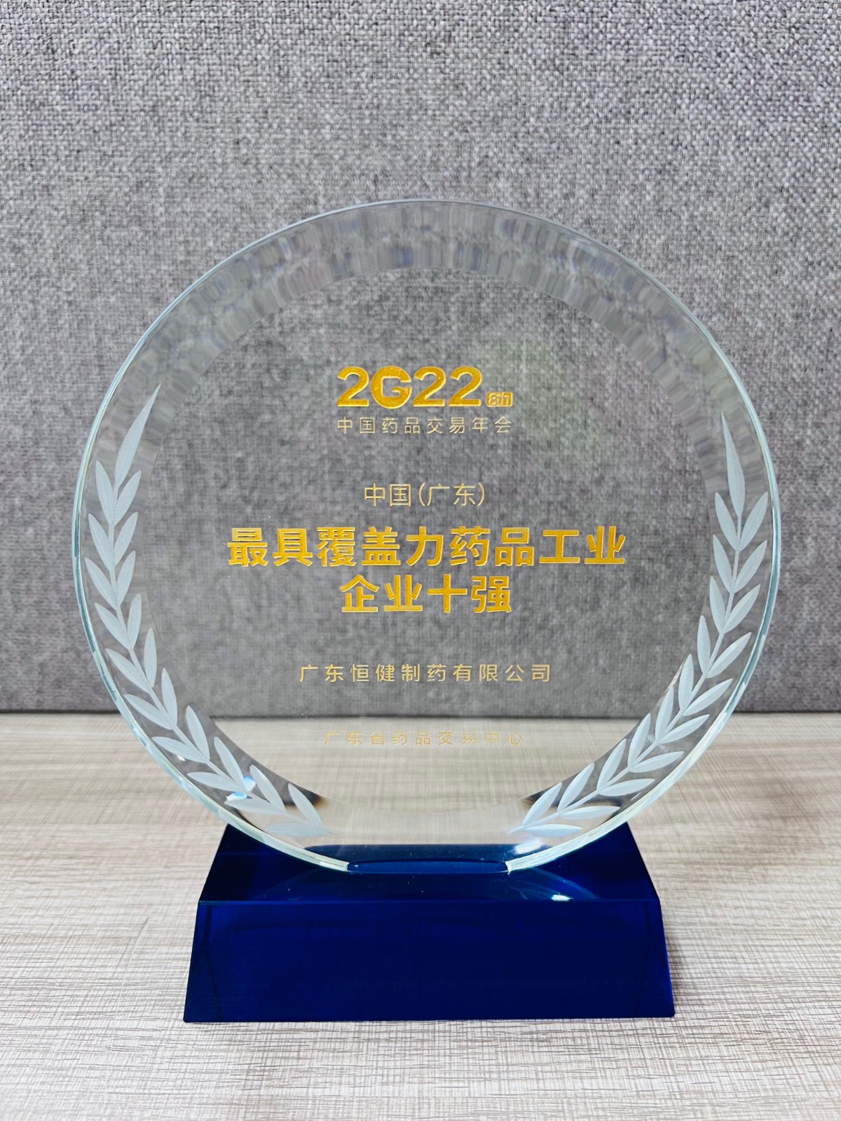 榮耀之夜！2022中國（廣東）藥械交易系列榜單發(fā)布典禮直擊